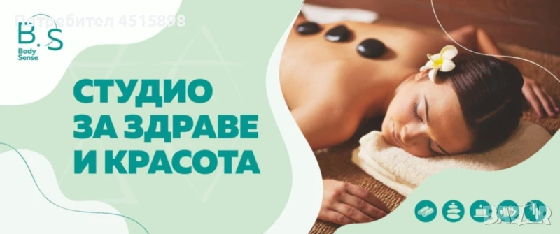 

BodySense – Масажно студио в Манастирски ливади
📍 ул. Иван Сусанин 60, София

🌿 , снимка 1