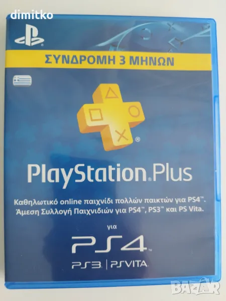 Playstation Plus абонамент за 3 месеца, снимка 1