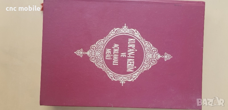 Свещен коран на турски и на арабски, снимка 1