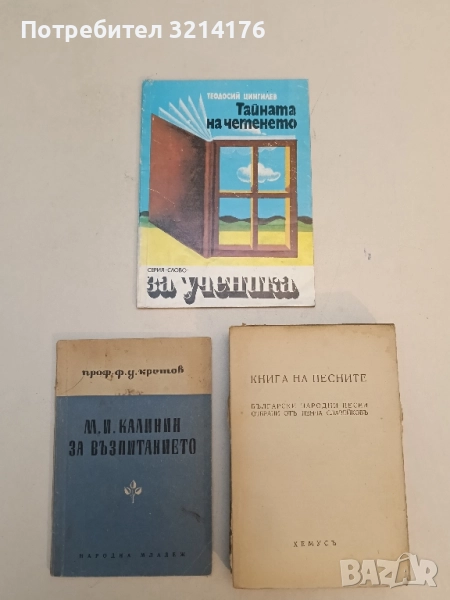 Тайната на четенето - Теодосий Цингилев, снимка 1