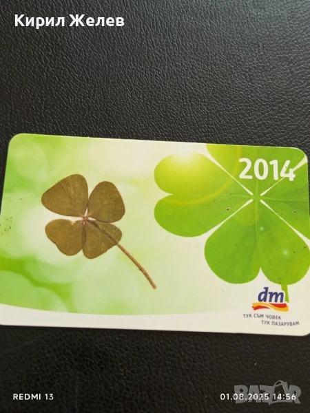 Старо календарче 2014г. dm тук съм човек тук пазарувам за КОЛЕКЦИЯ 35407, снимка 1