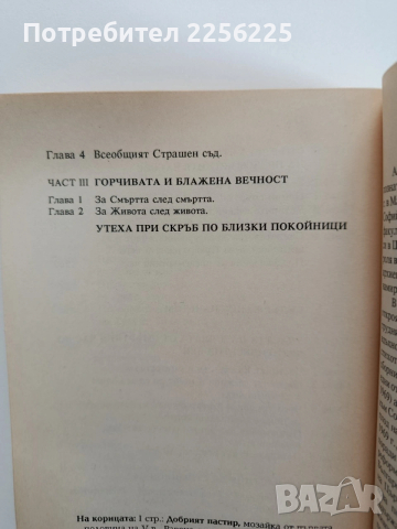 Беседи за живота след живота, снимка 4 - Езотерика - 53936424