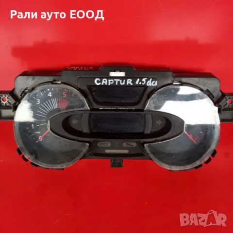 Километраж Renault Capture 1.5 dci , снимка 1 - Части - 48581394