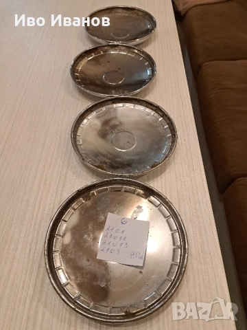 Тасове за лада,ваз,Жигули.тел.0899113411, снимка 12 - Аксесоари и консумативи - 52344674