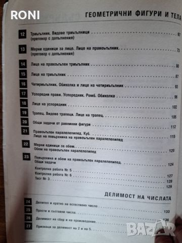 Сборник по Математика за 5 клас, снимка 3 - Учебници, учебни тетрадки - 45671674