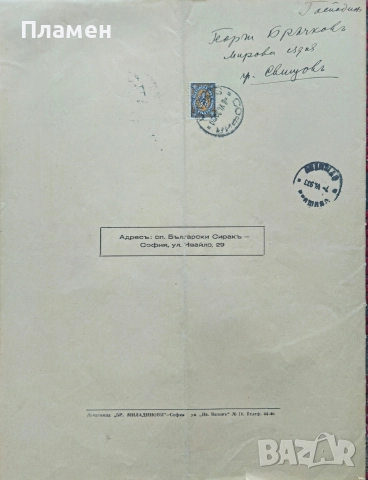 Български сиракъ. Популярно илюстровано списание. Кн. 1-2, Кн. 9-10 / 1928, снимка 12 - Антикварни и старинни предмети - 52837346
