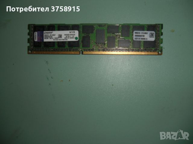 12.Ram DDR3 1600 Mz,PC3-12800R,8Gb Kingston,ECC,рам за сървър-Registered, снимка 1 - RAM памет - 45615080