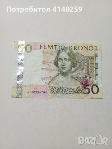 ШВЕЦИЯ БАНКНОТА 