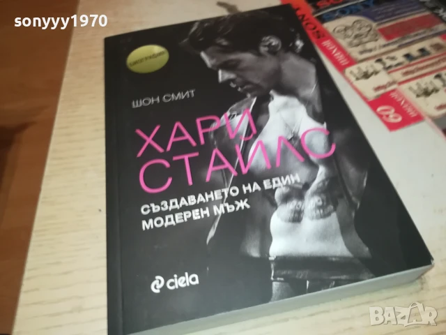 ХАРИ СТАЙЛС 2707251710LCHERY, снимка 10 - Художествена литература - 51158879