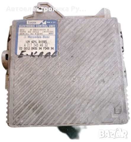 Компютър Mercedes C220 W202 1995г., A0175454632 