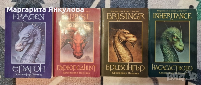 Кристофър Паолини