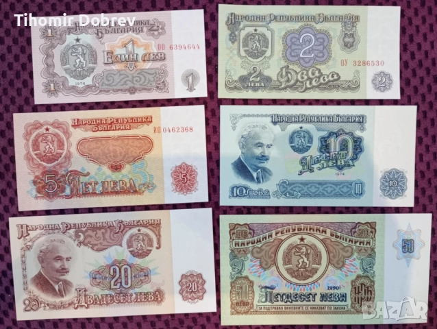 лот банкноти 1974 и 1990