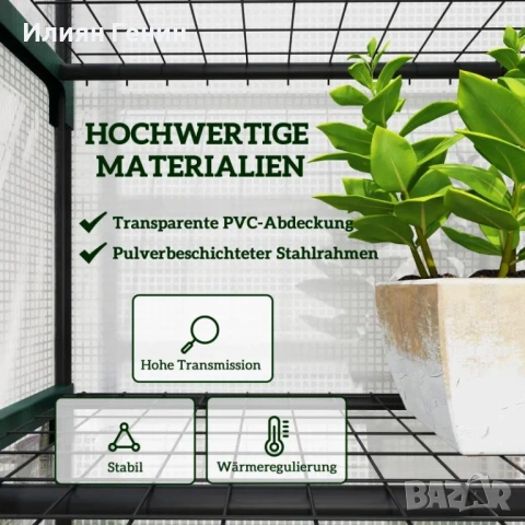 Мини оранжерия Outsunny, снимка 3 - Оранжерии - 53992015