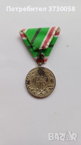 Лента за медал за убит роднина в Балканската война 1912-1913 черна лента ивица, снимка 4 - Антикварни и старинни предмети - 45604789