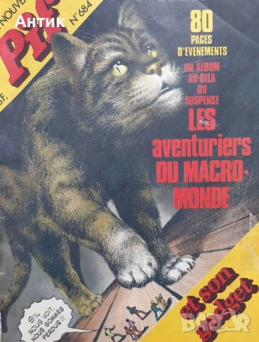 Лот Стари Френски Комикси Pif Gadjet 12 Броя , снимка 10 - Списания и комикси - 52424972
