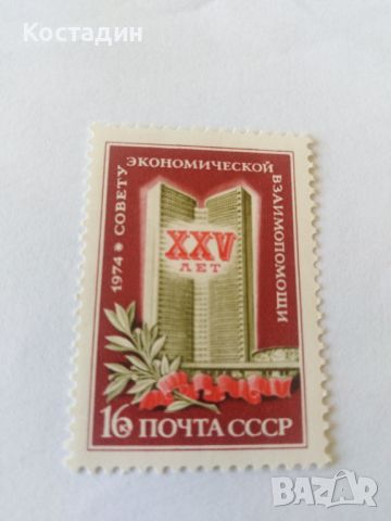 Пощенска марка СССР 1974, снимка 1 - Филателия - 46611132