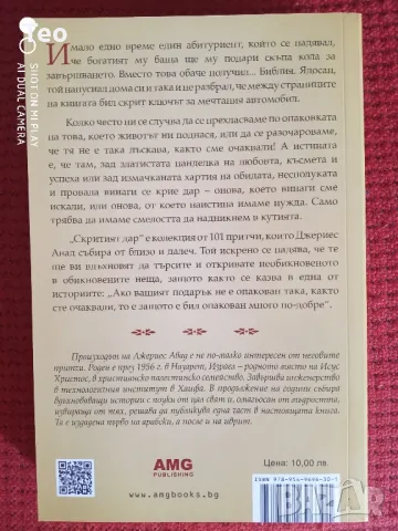 Нова книга "Скритият дар" от Джериес Авад, снимка 2 - Други - 47641266