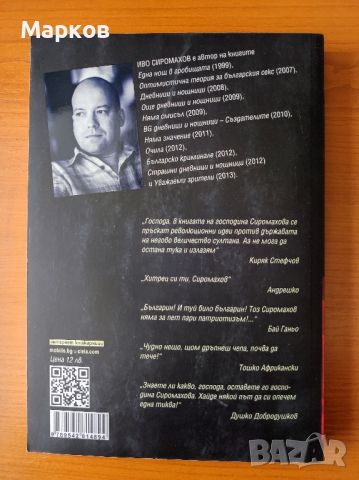 Български работи Иво Сиромахов, снимка 4 - Българска литература - 45114658