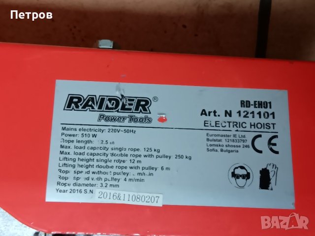 Електрическа Лебедка RAIDER RD-EH01, снимка 3 - Други машини и части - 45092213