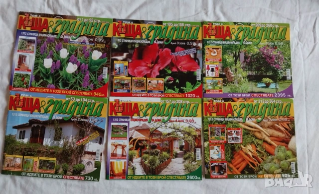 Списание Къща и Градина 6 броя