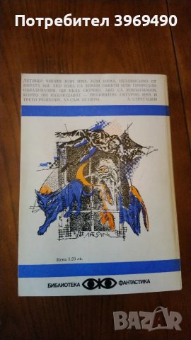 " Трудно е да бъдеш бог "., снимка 2 - Художествена литература - 47076907