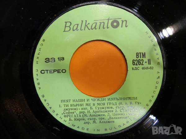 Грамофонни плочи 7" сингъл Балкантон цени в обявата, снимка 16 - Грамофонни плочи - 45699259