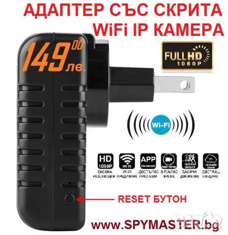 Адаптер със СКРИТА WiFi IP Камера, снимка 8 - Друга електроника - 47145777