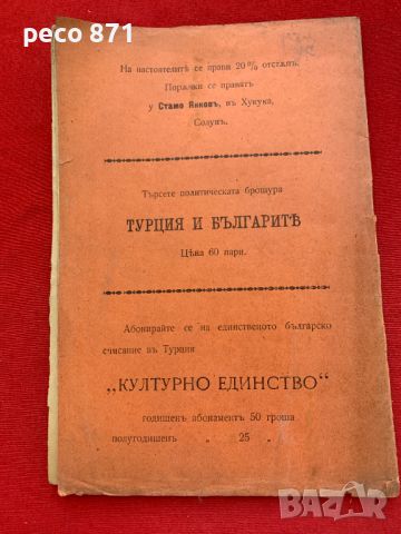 Гоце Делчев/Апостол на свободата Антон Страшимиров, снимка 7 - Други - 46090265