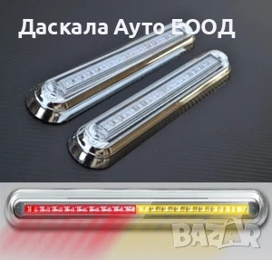 1бр. ЛЕД LED стоп,  12-24V, габарит, стоп и мигач