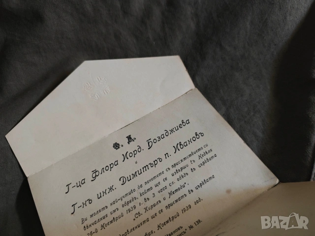 Студентска абонаментна книжка Лозен- Гарата и покана за сватба, снимка 4 - Други ценни предмети - 53627379