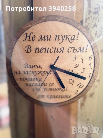 Часовник за пенсиониране, снимка 2 - Ръчно изработени сувенири - 52349791