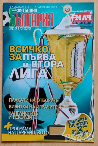 списания Футболна България , снимка 10 - Антикварни и старинни предмети - 50619727