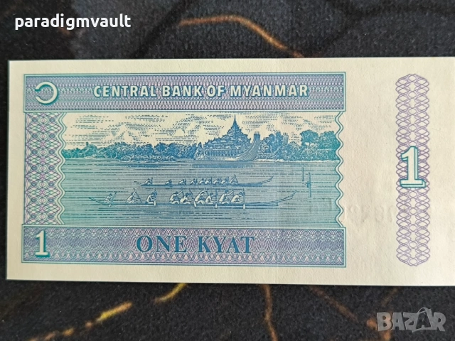 Банкнота - Мианмар - 1 киат UNC | 1996г., снимка 2 - Нумизматика и бонистика - 53850200
