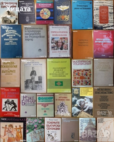  Народопсихология;Народопсихологически щрихи на българина;Етногенезис;Фолклор;Песни;Изкуство