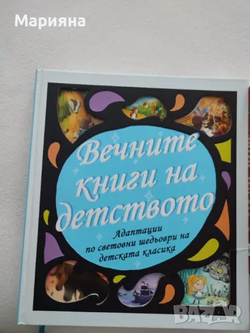 Детски книжки, снимка 4 - Детски книжки - 47233724