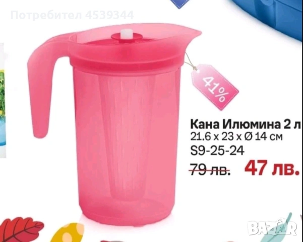 Кана Илюмина 2л, Tupperware 