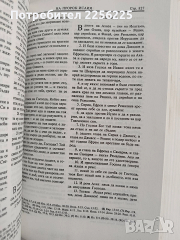 Библия 1992г, снимка 2 - Специализирана литература - 54216837