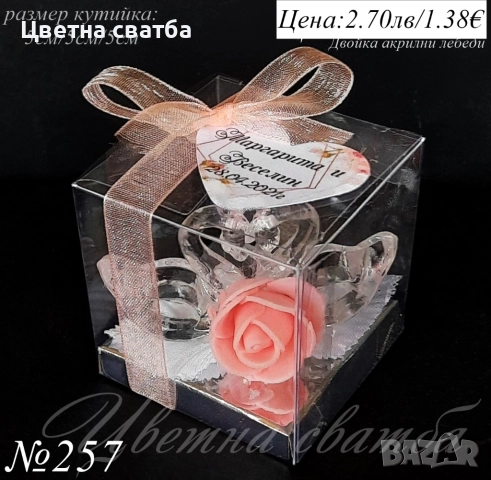 Подаръци за гости, Сватбени подаръци, Подаръци за гости за сватба, снимка 2 - Сватбени аксесоари - 35266382