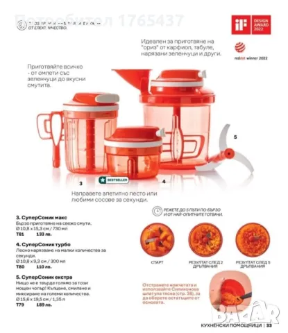 Tupperware Суперсоник турбо 0.300 л. , снимка 4 - Други - 48429519