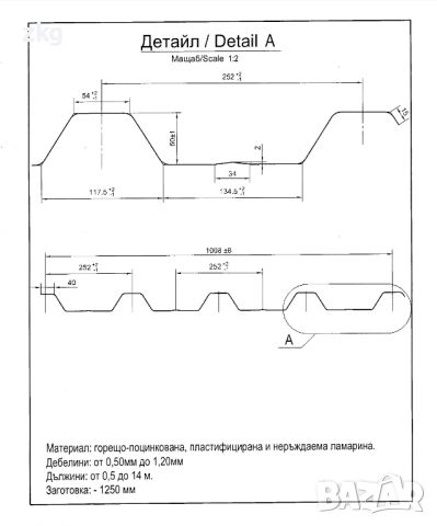 Покривна пластифицирана ламарина TR50x252-1008 в София, снимка 11 - Строителни материали - 46728860