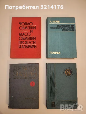 Справочник машиностроителя. Том 5 - Колектив, снимка 3 - Специализирана литература - 49726394