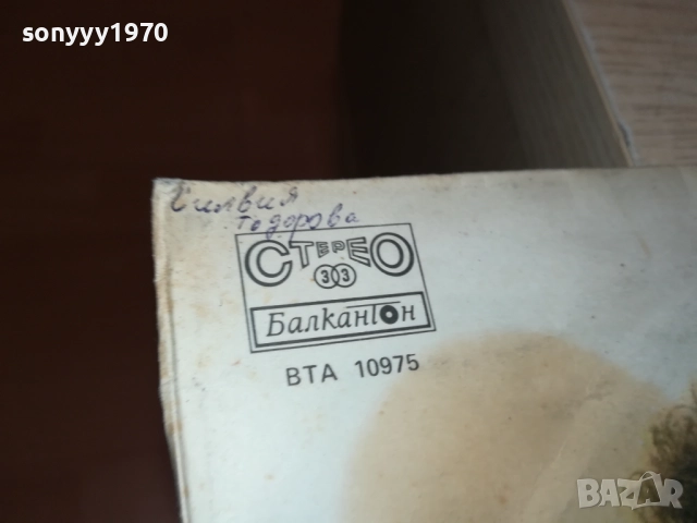 ВАСИЛ НАЙДЕНОВ-ПЛОЧА 2809251848, снимка 10 - Грамофонни плочи - 51869646