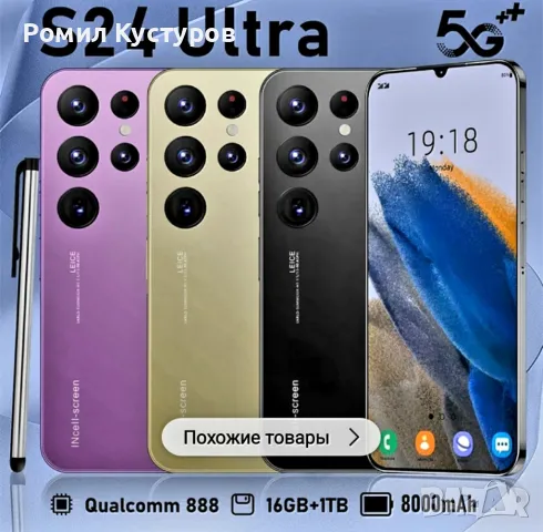 Мобилен телефон Samsung s24 ultra, снимка 1 - Samsung - 48605548