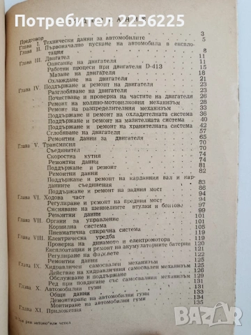 ЛОТ Товарни автомобили, снимка 7 - Специализирана литература - 54290630