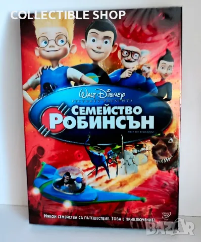 Подарявам Семейство Робинсън DVD, снимка 1