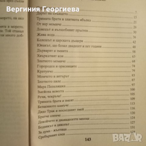 Български народни вълшебни приказки , снимка 2 - Детски книжки - 46497609