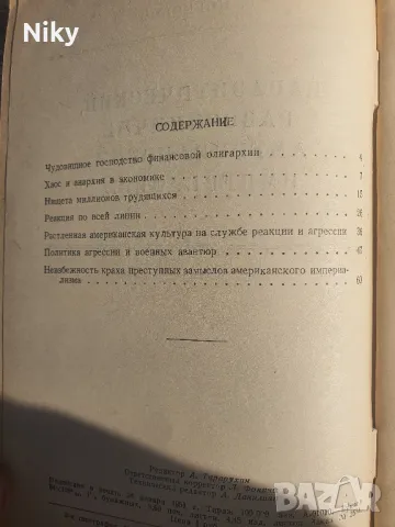 Американски империализъм 1951г. , снимка 3 - Антикварни и старинни предмети - 49413296