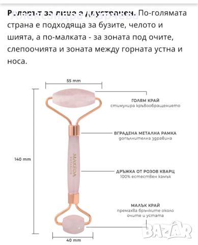 Двоен масажен ролер за лице РОЗОВ КВАРЦ, снимка 7 - Козметика за лице - 46782778