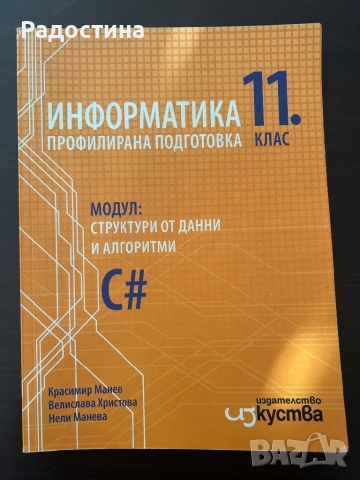 Учебници за 11 клас, снимка 5 - Учебници, учебни тетрадки - 52431945