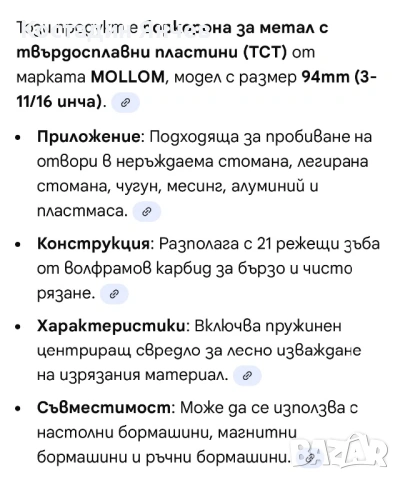 Боркорона 94мм, снимка 7 - Други инструменти - 54151656